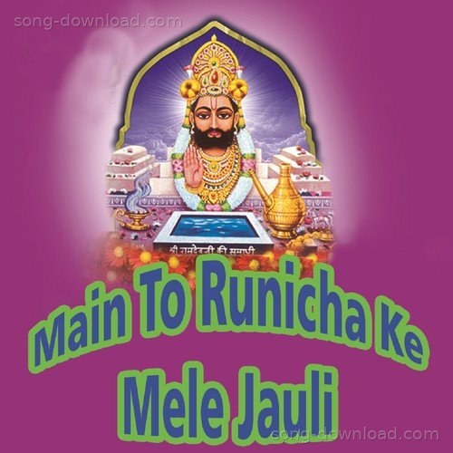 Devcha Re Runicha Ra Raja Om Singh Rawat MP3 Download